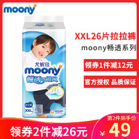 moony 尤妮佳(MOONY)婴儿拉拉裤XXL26片 男宝升级为男女宝宝通用成长裤裤型纸尿裤尿不湿