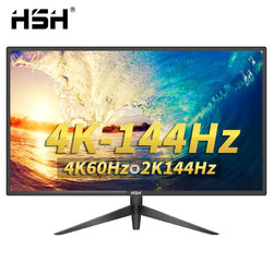 HSH 27英寸台式电脑显示器IPS电竞游戏144HZ/4K液晶屏幕2K