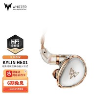 Whizzer 威泽 Kylin HE01 双腔体动圈入耳式HIFI耳机耳麦 可换线HDSS技术复古标品