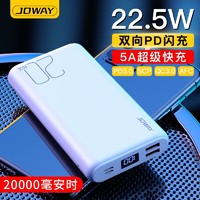 JOWAY 乔威 充电宝5A超级快充20000毫安时移动电源22.5W双向PD快充华为苹果安卓通用 22.5W快充 20000毫安 白色
