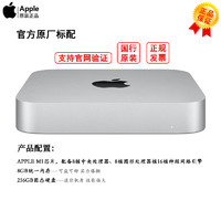 Apple 苹果 2020年新款 Mac mini台式电脑主机 八核M1芯片 8G 256G固态 台式机 小机箱 MGNR3CH/A