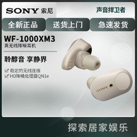 SONY 索尼 WF-1000XM3 蓝牙主动降噪耳机 铂金银