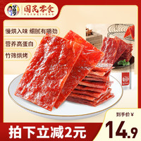 华味亨 活动-华味亨原味肉脯100g*2袋 鸡猪肉脯办公室休闲零食