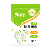 心相印 一次性CPE薄膜手套食品餐饮透明手套吃小龙虾防油2包100只