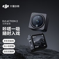 DJI 大疆 Action 2 双屏套装 灵眸运动相机 小型数码摄像机 4K vlog