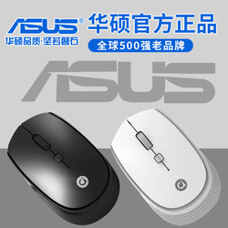 ASUS 华硕 a豆白色无线鼠标办公静音台式笔记本电脑通用
