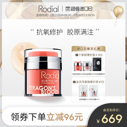 Rodial 龙血保湿精华凝霜啫喱乳液面霜女补水修护肌肤屏障饱满紧致