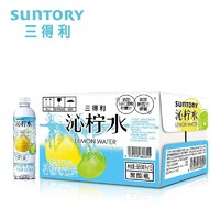 PLUS会员、有券的上：SUNTORY 三得利 沁柠水 柠檬味饮料 蜂蜜柠檬水 550ml*15瓶