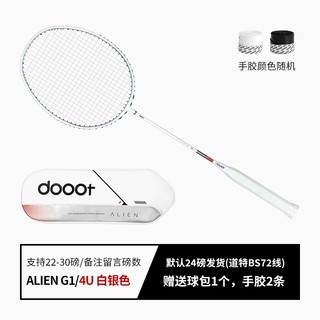 dooot 道特 羽毛球拍 外星人系列 4U（重量80-84g）白银色 成品拍（dooot耐打线）