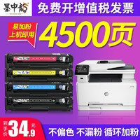 墨中龙适用惠普cf400a硒鼓HP201a粉盒m252n m277dw m252dw m277n m274n彩色激光LaserJet Pro打印机墨盒