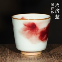 道诣堂 周济慈老师手工仿古钧瓷茶杯主人杯闻香杯 红霞闻香杯