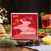 云山半 热红酒香料包 88g