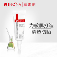 WINONA 薇诺娜 清透防晒乳5g SPF48 PA+++ 敏感肌面部防紫外线