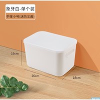 YICO 怡歌 桌面收纳盒塑料小盒子化妆品杂物收纳筐储物厨房家用零食整理盒