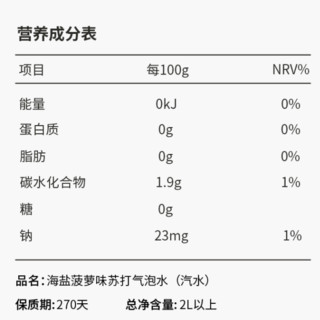 元气森林 元気水 苏打气泡水 海盐菠萝味