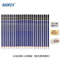BAOKE 宝克 铅笔 24支六角铅笔+1块橡皮