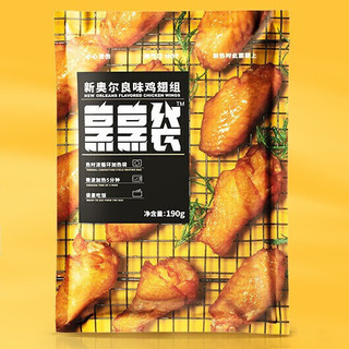 PENGPENG 烹烹袋 新奥尔良味鸡翅组 190g