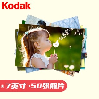 Kodak 柯达 7英寸178*127mm 照片冲印 50张 光面