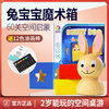 比利时smartgames兔宝宝魔术箱bunny boo 幼儿益智桌游玩具 2岁+