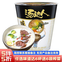 Uni-President统一汤达人方便面混合杯装 日式酸辣豚骨海鲜拉面 韩式辣牛肉汤面 早餐宵夜户外方便速食泡面 味噌味拉面88g