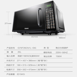 Galanz 格兰仕 G70F20CN1L-DG微波炉家用小型平板光波炉微蒸烤箱