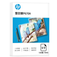 HP 惠普 P67OA 三层加厚塑封膜 6寸 70mic 100张