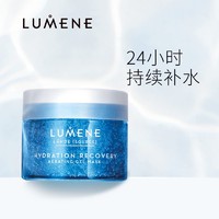 LUMENE优姿婷补水保湿清洁极地冻膜夜间滋养涂抹型睡眠面膜女免洗150ml