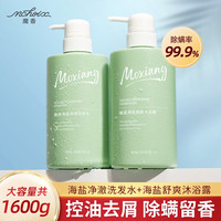 魔香洗发水（控油去屑止痒洗发露男女 柔顺蓬松持久留香去油洗头膏）海盐除螨洗发水沐浴露套装共1600g