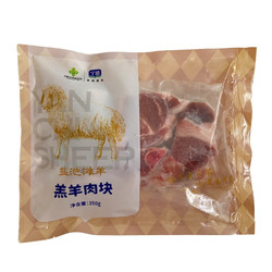 宁鑫 盐池滩羊 羔羊肉块 350g