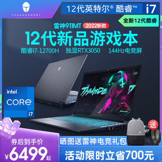 雷神911MT 12代酷睿i7-12700H笔记本电脑电竞游戏本2022款手提15.6英寸 4G独显RTX3050