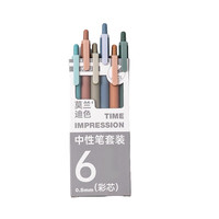 三年二班 5030446 按动中性笔 莫兰迪色系 6色 0.5mm 6支装