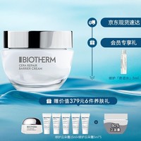 BIOTHERM 碧欧泉 女士屏障修护云朵霜 50ml（赠15ml*1+屏障修护面霜 5ml*5）