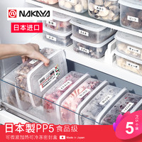 日本nakaya冰箱收纳盒保鲜盒专用冰箱冷冻收纳盒食品级水果密封盒 1.1L【5个装】