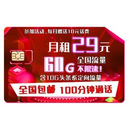 China unicom 中国联通 飞车卡19月租50g全国通用流量10g头条系+100分钟全国通话