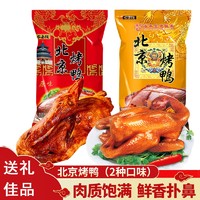 琉璃夏 北京烤鸭  真空包装鸭肉食品  原味 3只(600克/只