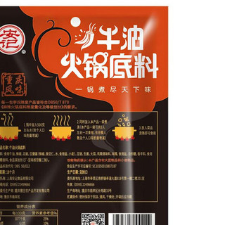 安记 牛油火锅底料组合装 2口味（低辣+中辣）