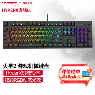 极度未知（HyperX）游戏键盘机械键盘RGB电脑键盘有线键盘usb接口办公键盘元原金士顿 火星2机械键盘