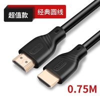 睿果 HDMI 2.0 连接线 0.75m