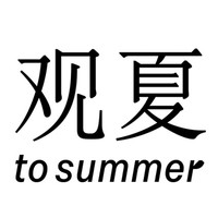 to summer/观夏