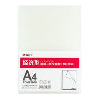 M&G 晨光 ADM92968 A4L型单片文件夹 透明色 100只