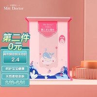 Doctor Mitt 米特医生 婴儿手口湿巾 12片加厚款