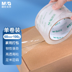 M&G 晨光 AJD97389 封箱胶带 60mm*100y(91.4米) 单卷装