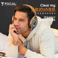 Focal Clear MG高保真HIFI耳机 头戴开放式有线音乐耳机 原装进口