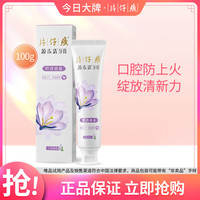 片仔癀 源木清牙膏丁香薄荷100g清新口气养龈固齿 100g
