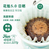 花魁5.0日晒埃塞轻度烘培 / 李想珈新鲜烘焙精品手冲咖啡豆可磨粉  轻度烘焙