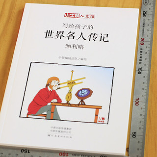 《写给孩子的世界名人传记·牛顿》（套装共2册）