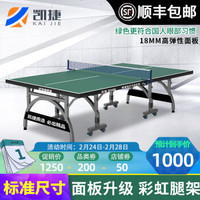 凯捷绿色乒乓球桌家用室内款可折叠可移动标准专业比赛级乒乓球台案子