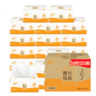 有券的上：Breeze 清风 APP）抽纸 原木纯品 3层120抽软抽纸巾24包 母婴可用 柔软亲肤（整箱销售 新老包装交替发货）