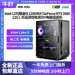 KOTIN 京天 Intel 12代i5 12600KF/16G/RTX3060 12G 高配游戏DIY电脑组装主机