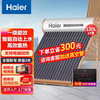 Haier 海尔 太阳能热水器家用一级能效节能 光电两用自动上水水箱防冻水位水温双显示电辅助加热WiFi智控L6